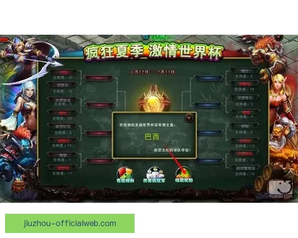 世界杯竞猜狂欢季豪礼回馈参与即享高额返水福利盛典等你来战